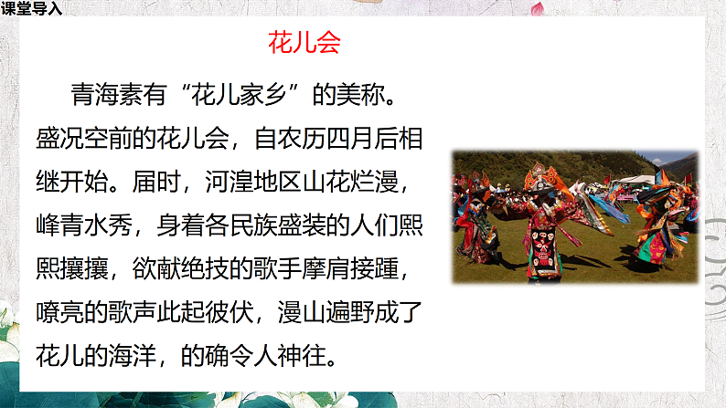 【核心素养目标】人音版音乐八下3.4 花儿与少年 课件第6页