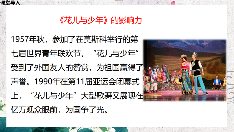 【核心素养目标】人音版音乐八下3.4 花儿与少年 课件第8页