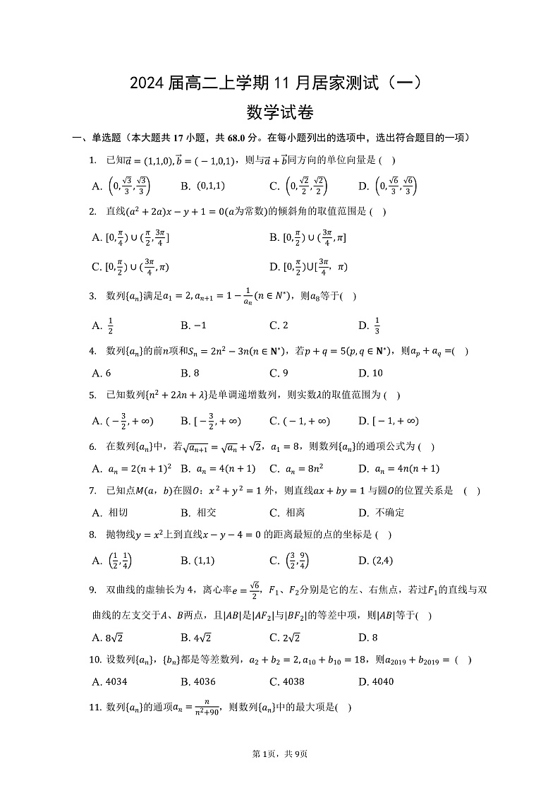 河南省鹤壁市高中2022-2023学年高二上学期11月居家测试一数学试题 可编辑第1页
