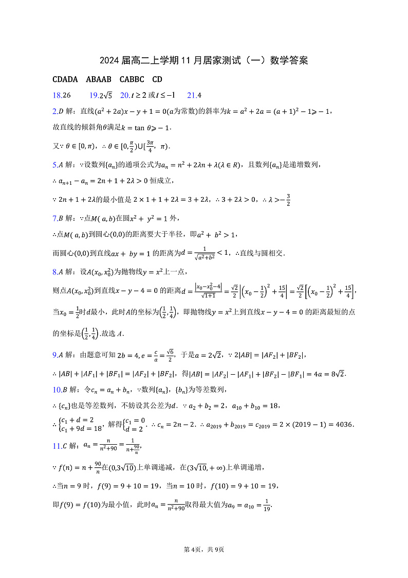 河南省鹤壁市高中2022-2023学年高二上学期11月居家测试一数学试题答案和解析第1页