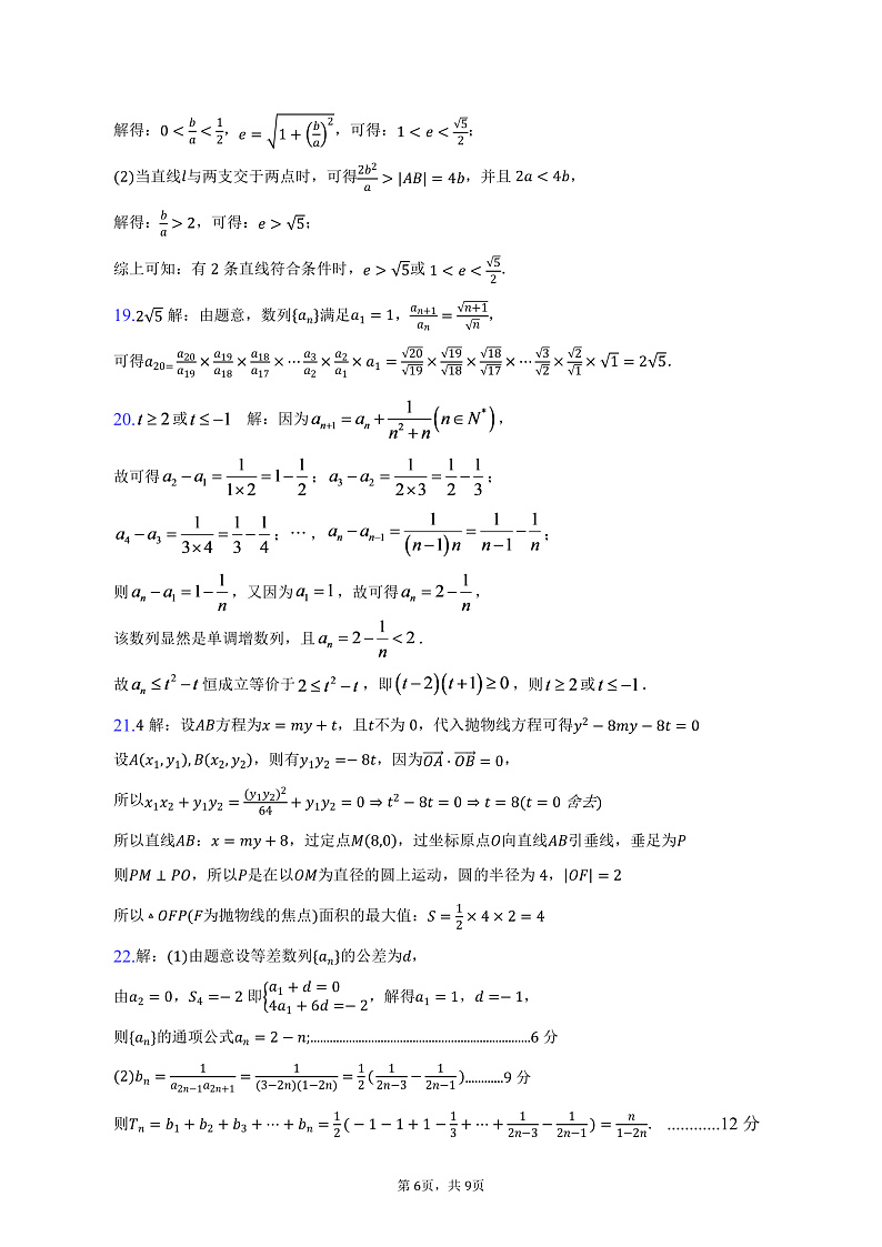 河南省鹤壁市高中2022-2023学年高二上学期11月居家测试一数学试题答案和解析第3页