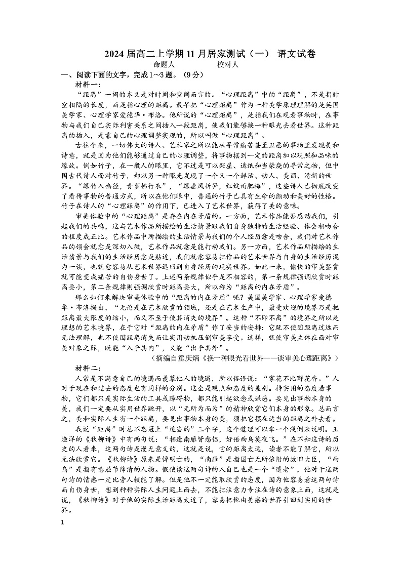 河南省鹤壁市高中2022-2023学年高二上学期11月居家测试一语文试题第1页