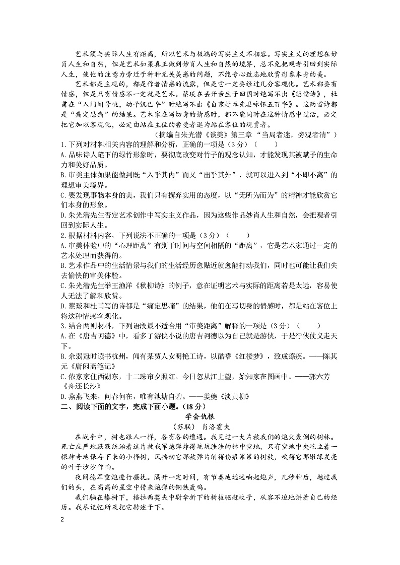 河南省鹤壁市高中2022-2023学年高二上学期11月居家测试一语文试题第2页