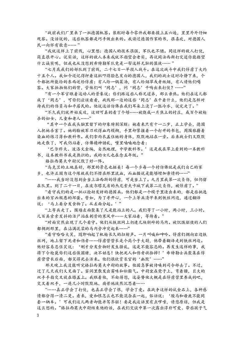河南省鹤壁市高中2022-2023学年高二上学期11月居家测试一语文试题第3页
