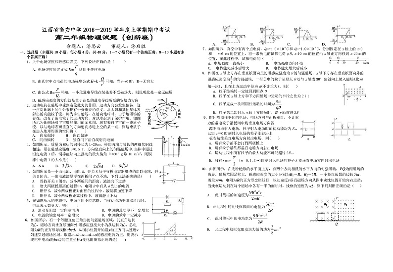 高二物理创试题第1页