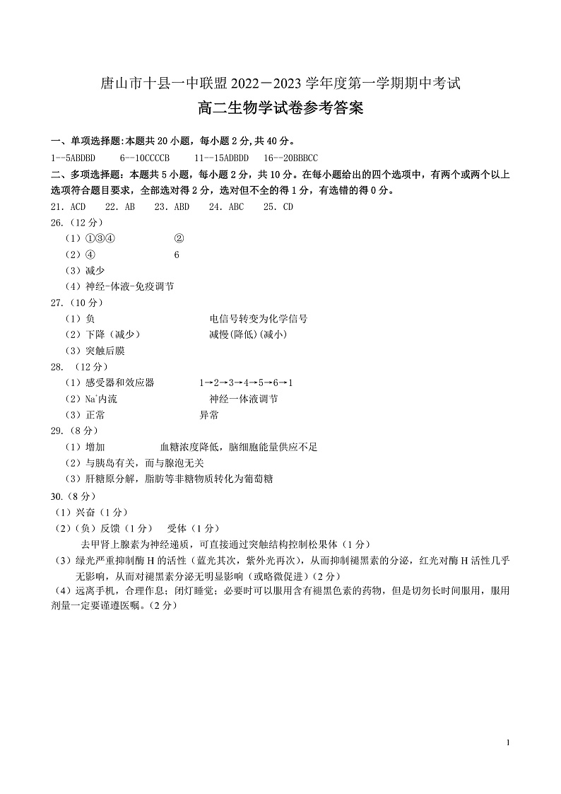 2022-2023学年生物第1页