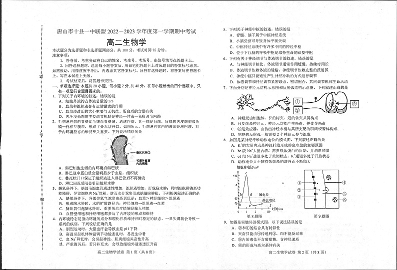 2022-2023学年高二生物第1页