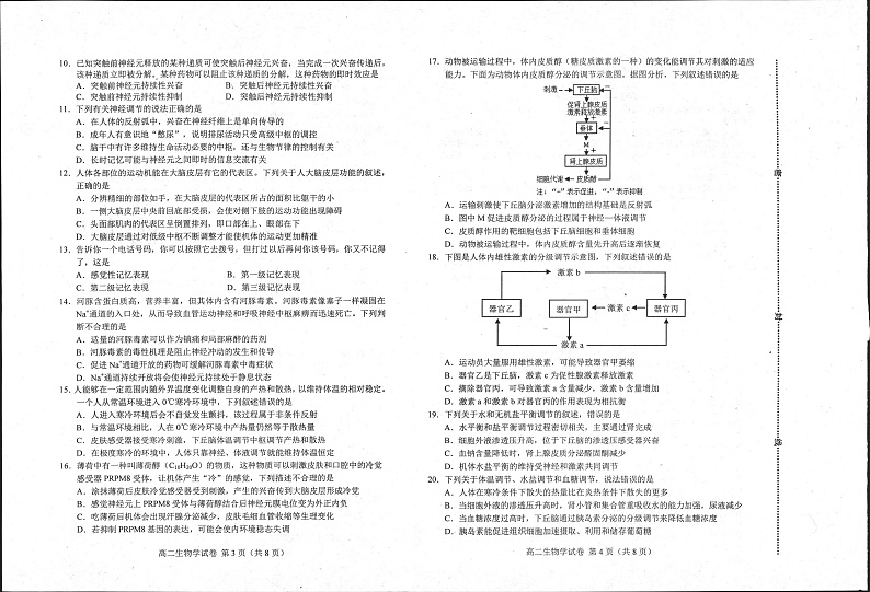 2022-2023学年高二生物第2页