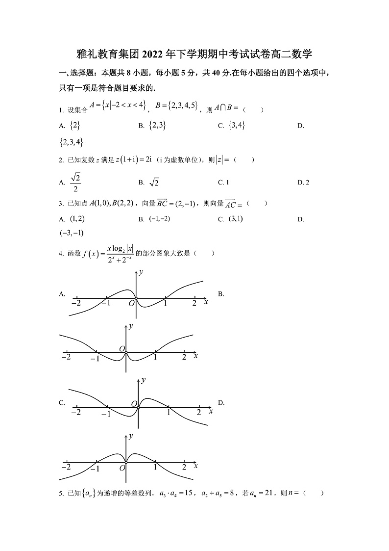 2023长沙雅礼中学高二上学期期中数学试卷含解析01