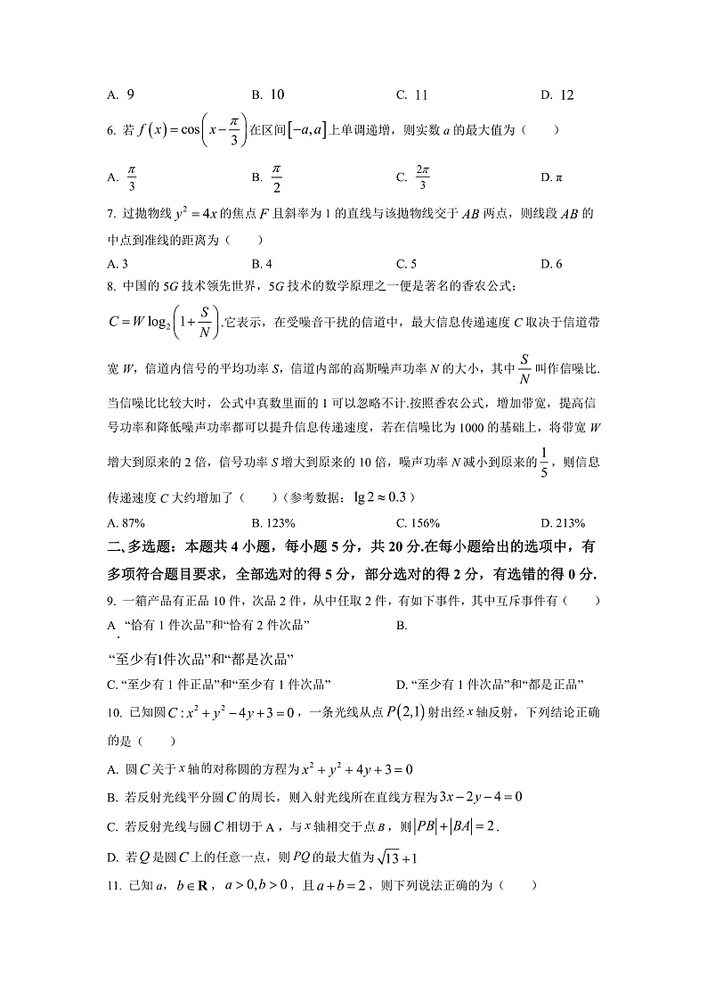2023长沙雅礼中学高二上学期期中数学试卷含解析02