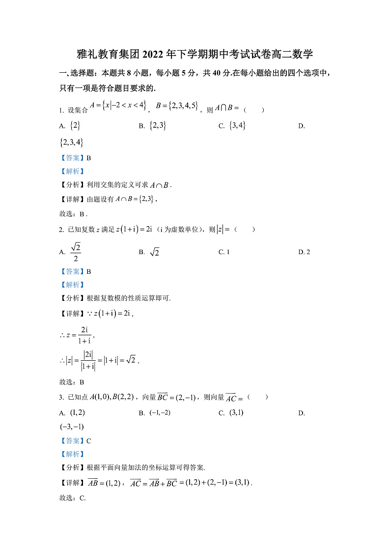 2023长沙雅礼中学高二上学期期中数学试卷含解析01