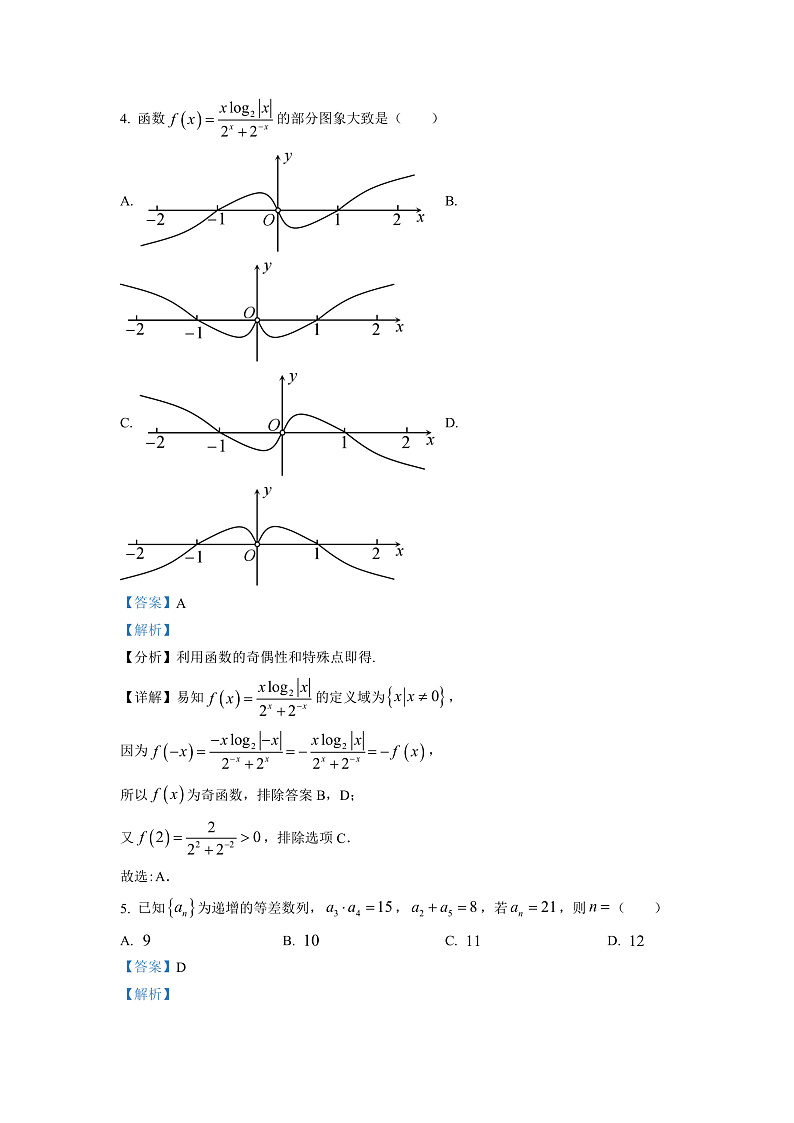 2023长沙雅礼中学高二上学期期中数学试卷含解析02