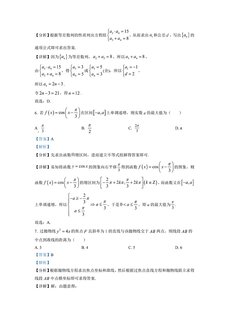 2023长沙雅礼中学高二上学期期中数学试卷含解析03