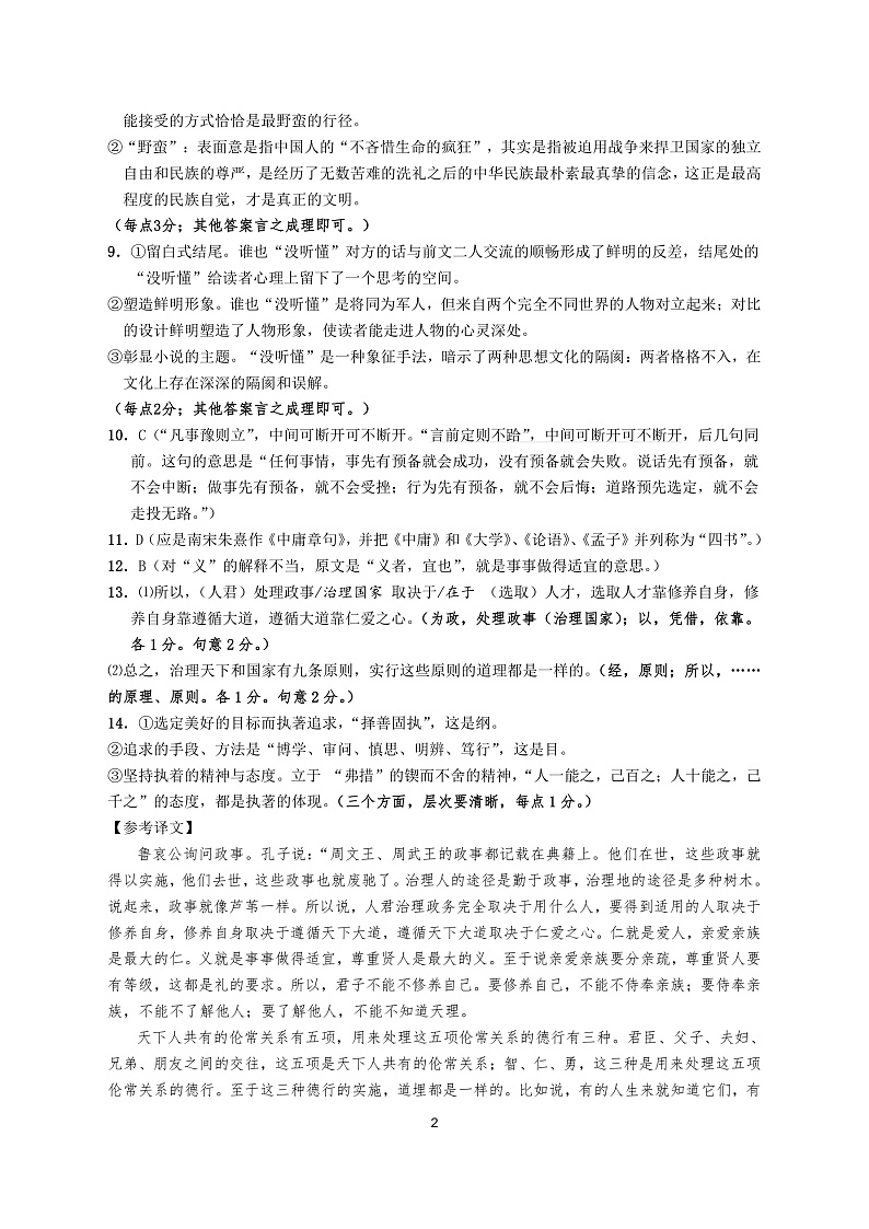 2023长沙雅礼中学高二上学期期中考试语文试卷含答案02