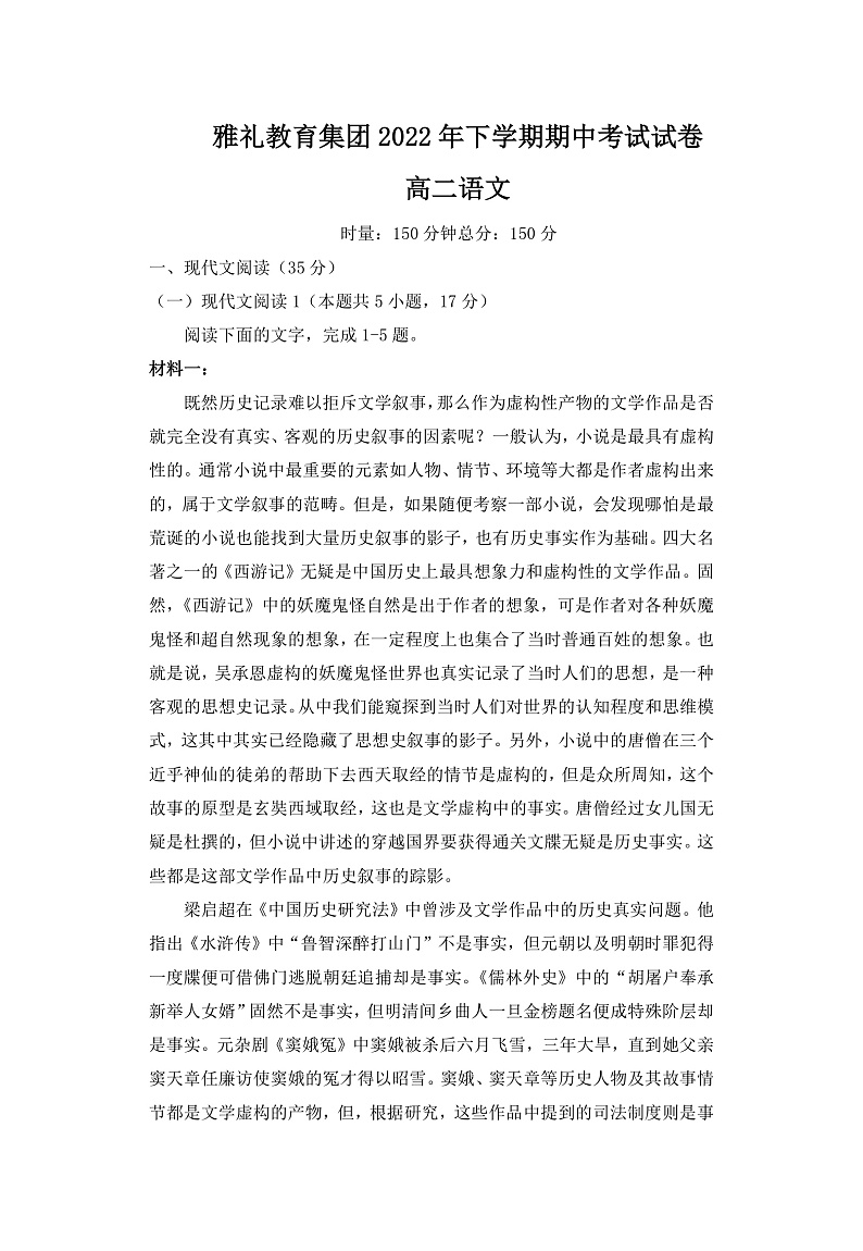 2023长沙雅礼中学高二上学期期中考试语文试卷含答案01