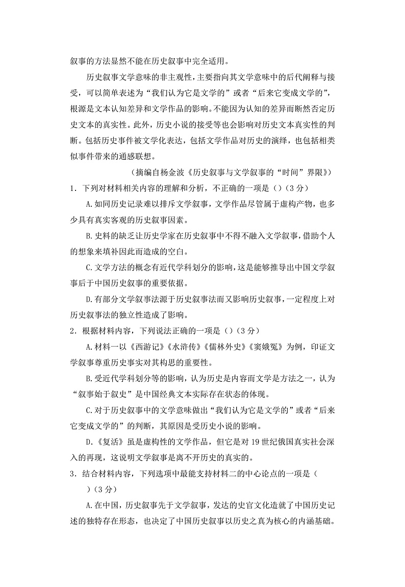 2023长沙雅礼中学高二上学期期中考试语文试卷含答案03