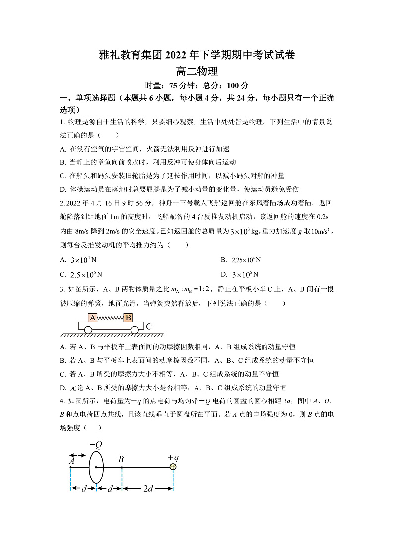 2023长沙雅礼中学高二上学期期中物理试卷含解析01