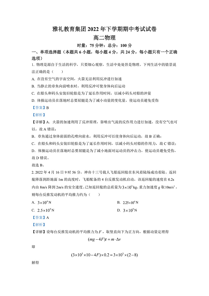 2023长沙雅礼中学高二上学期期中物理试卷含解析01