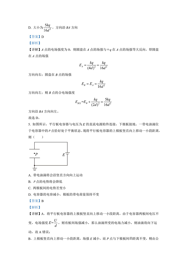 2023长沙雅礼中学高二上学期期中物理试卷含解析03