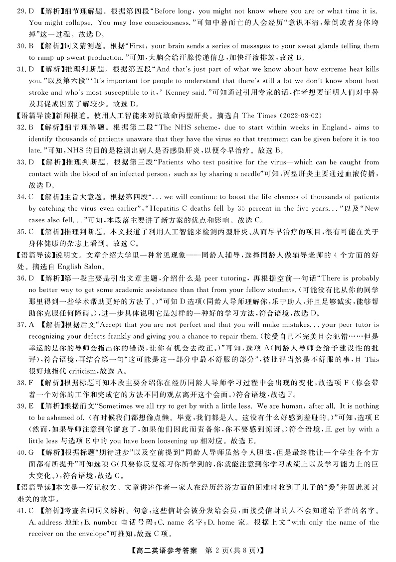 2023湖南省五市十校教研教改联合体高二上学期期中考试英语含答案听力音频02