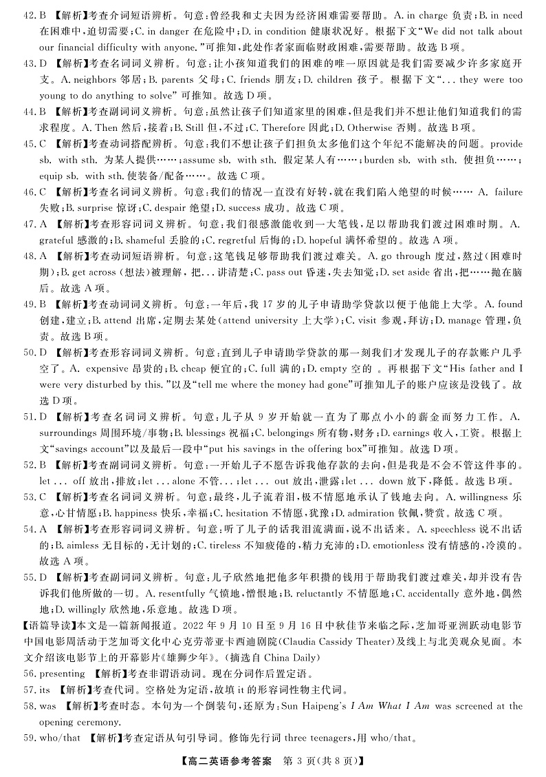 2023湖南省五市十校教研教改联合体高二上学期期中考试英语含答案听力音频03