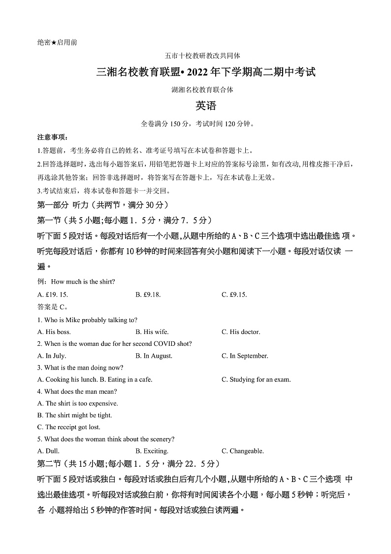 2023湖南省五市十校教研教改联合体高二上学期期中考试英语含答案听力音频01