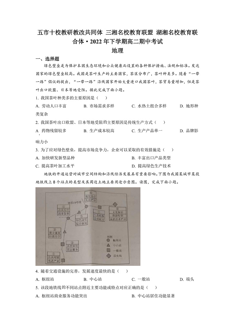 2023湖南省五市十校教研教改联合体高二上学期期中地理试卷含解析01