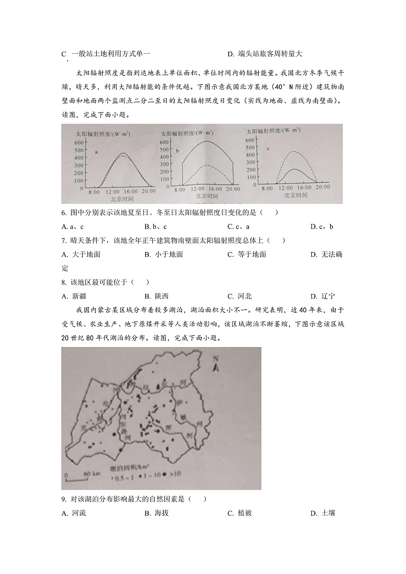 2023湖南省五市十校教研教改联合体高二上学期期中地理试卷含解析02