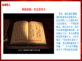 部编版8下道德与法治第二课第一框《坚持依宪治国》课件+教案