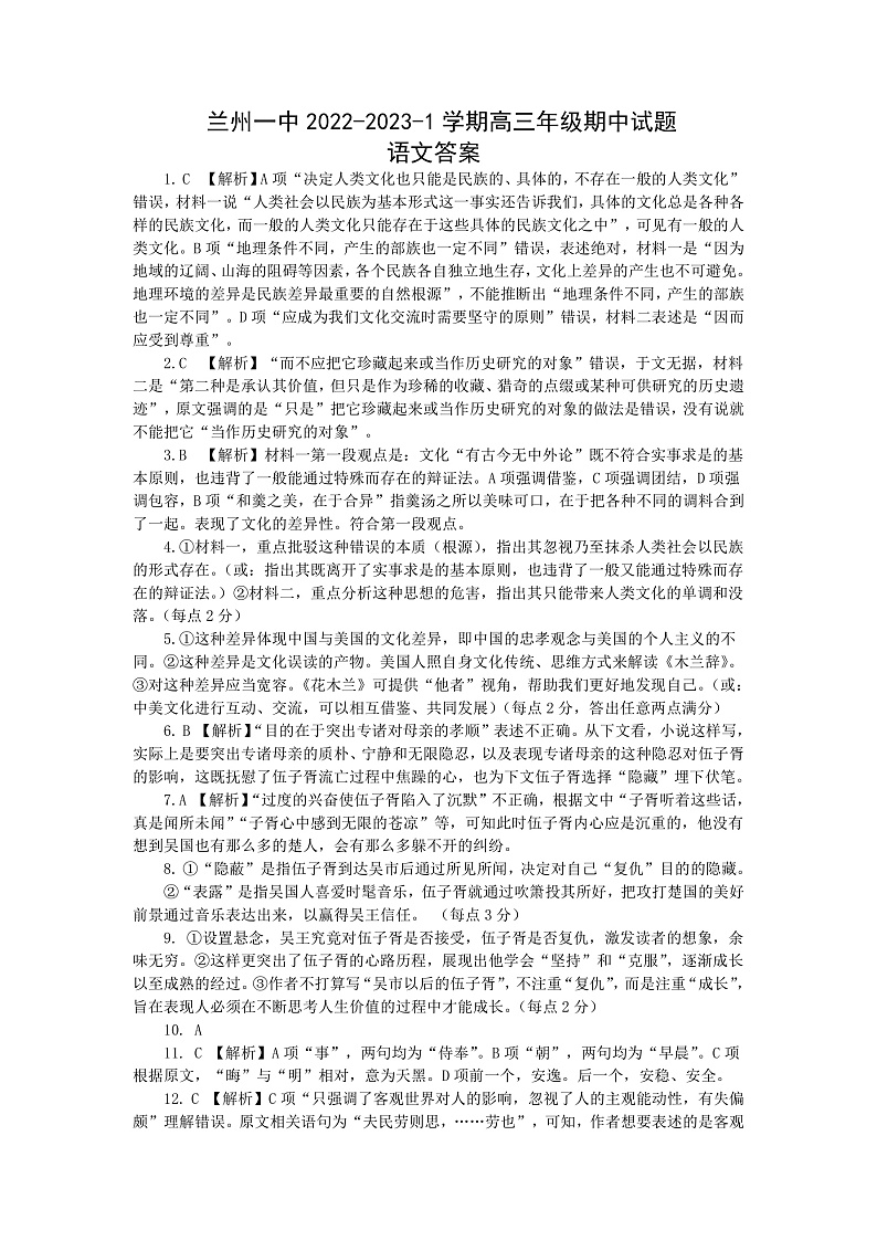 2023兰州一中高三上学期期中考试语文试题（含答题卡）含答案01