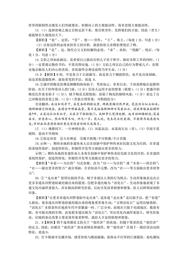 2023兰州一中高三上学期期中考试语文试题（含答题卡）含答案02