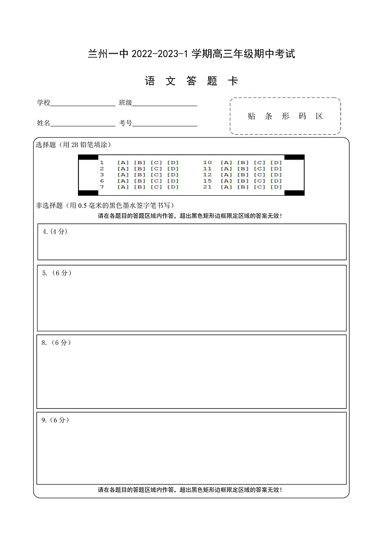 2023兰州一中高三上学期期中考试语文试题（含答题卡）含答案01