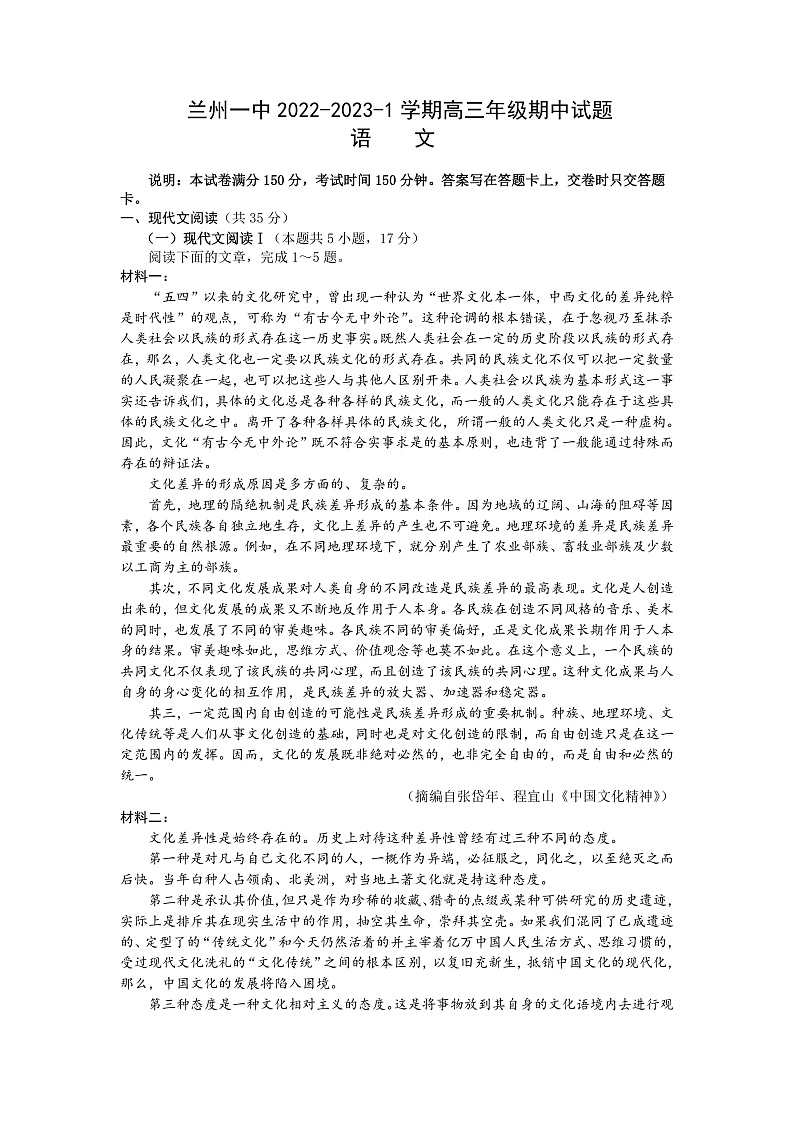 2023兰州一中高三上学期期中考试语文试题（含答题卡）含答案01