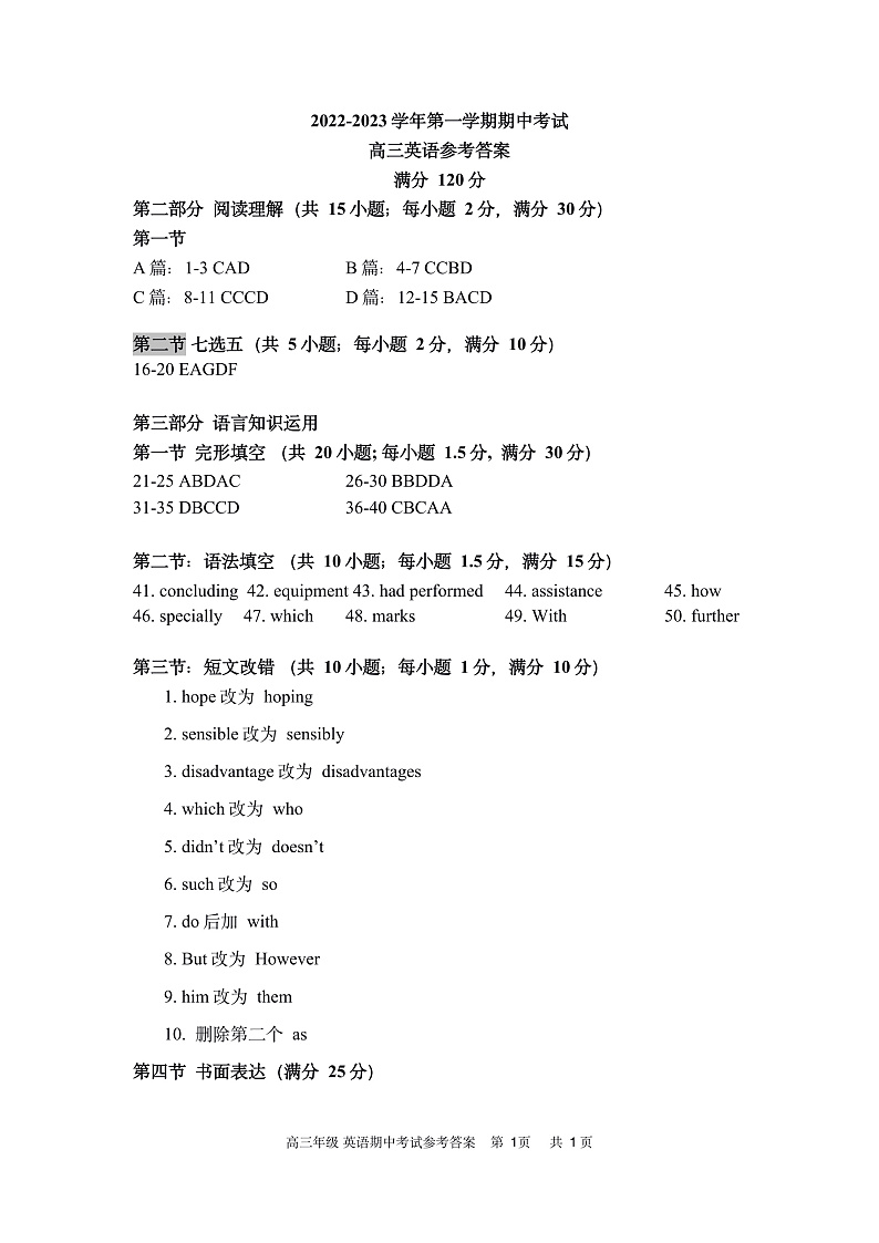 2023兰州一中高三上学期期中考试英语试题含答案01