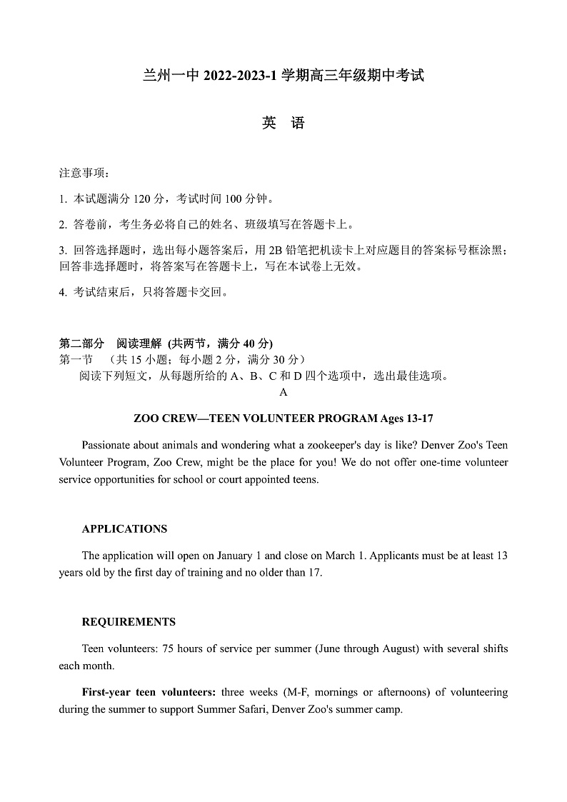 2023兰州一中高三上学期期中考试英语试题含答案01