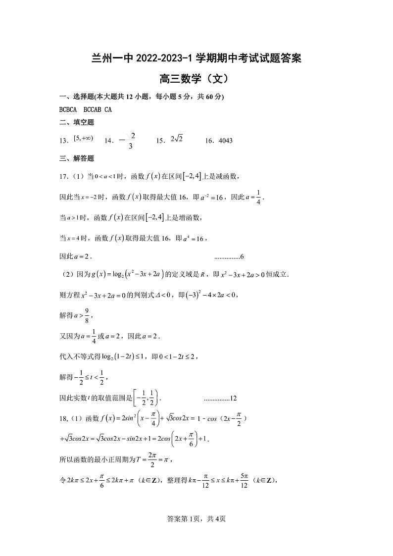 2023兰州一中高三上学期期中考试数学（文）试题（含答题卡）含答案01