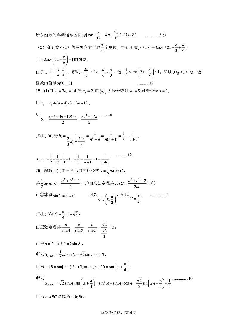 2023兰州一中高三上学期期中考试数学（文）试题（含答题卡）含答案02