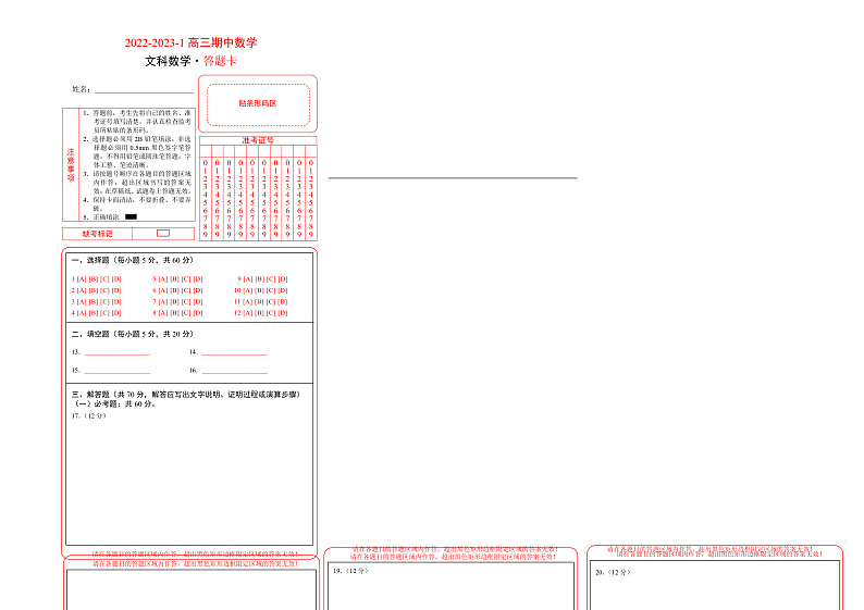 2023兰州一中高三上学期期中考试数学（文）试题（含答题卡）含答案01