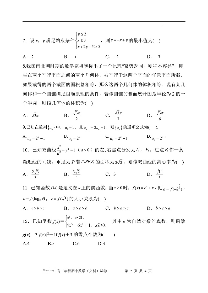 2023兰州一中高三上学期期中考试数学（文）试题（含答题卡）含答案02