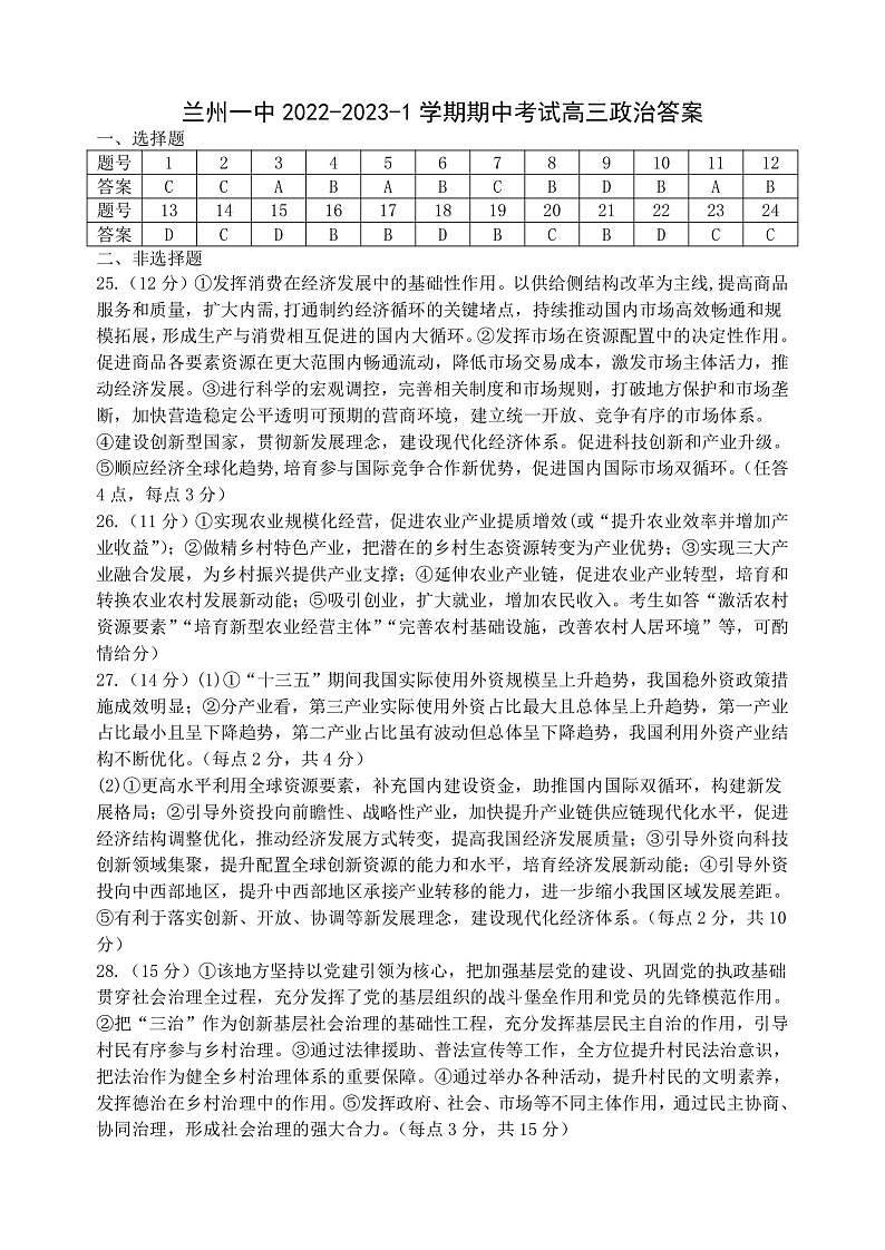 2023兰州一中高三上学期期中考试政治试题（含答题卡）含答案01