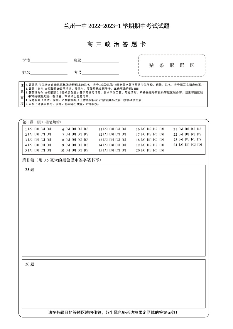 2023兰州一中高三上学期期中考试政治试题（含答题卡）含答案01