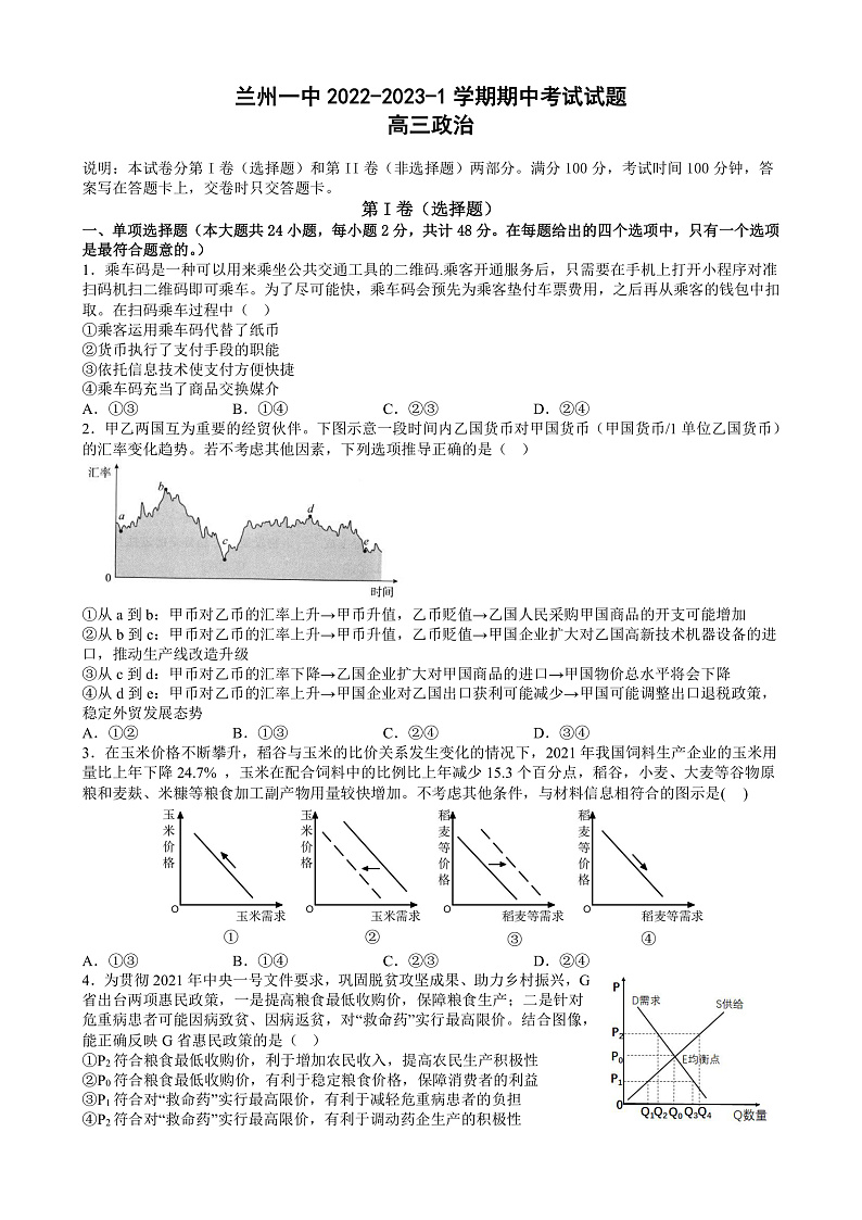 2023兰州一中高三上学期期中考试政治试题（含答题卡）含答案01