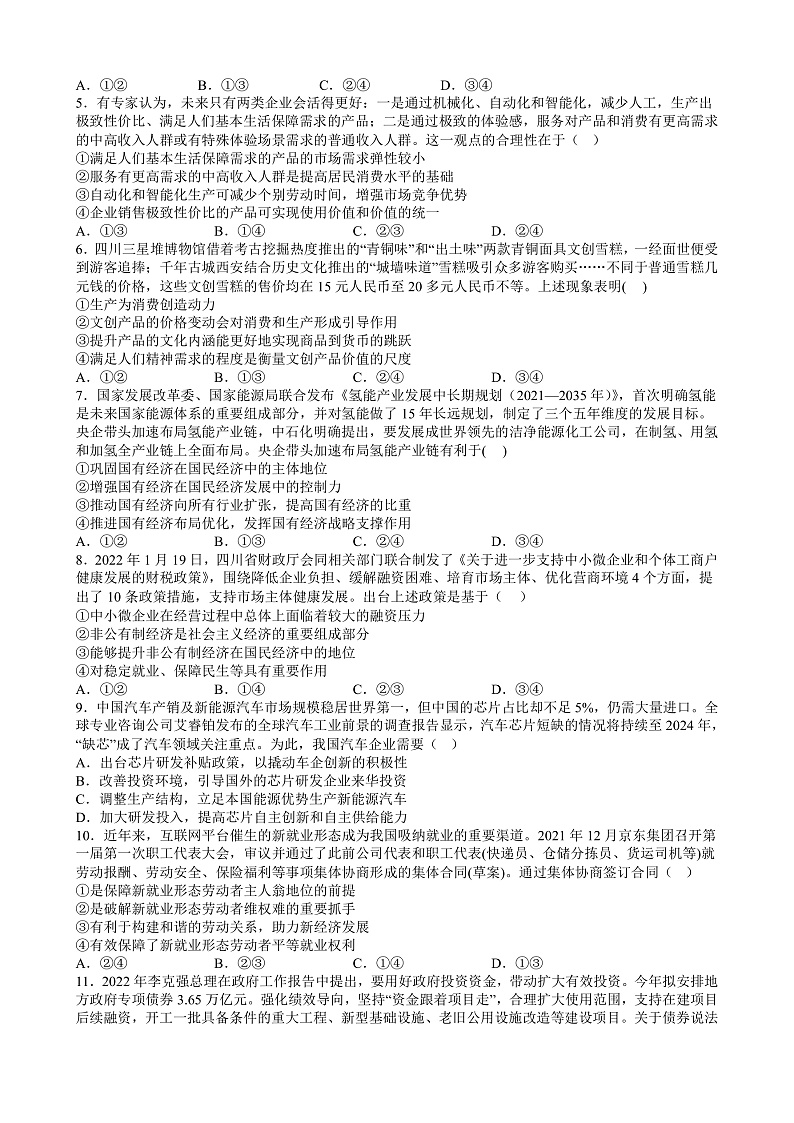 2023兰州一中高三上学期期中考试政治试题（含答题卡）含答案02