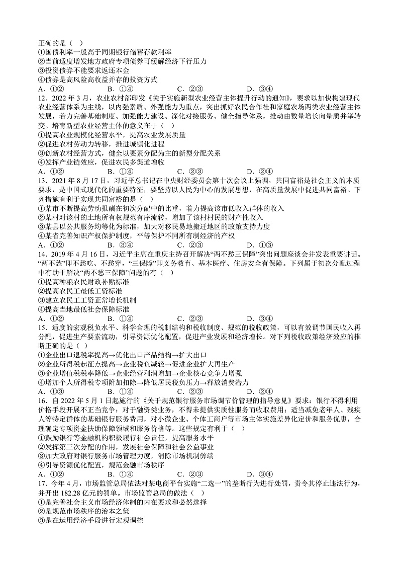 2023兰州一中高三上学期期中考试政治试题（含答题卡）含答案03