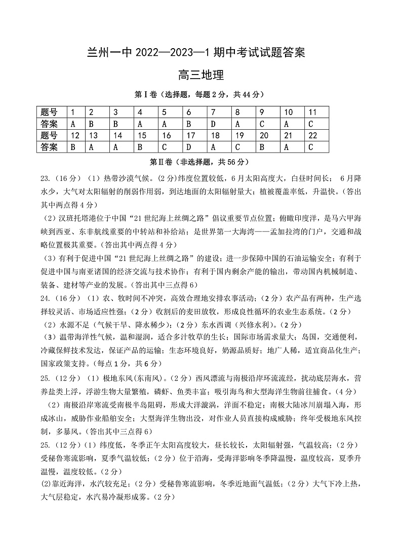 2023兰州一中高三上学期期中考试地理试题（含答题卡）含答案01