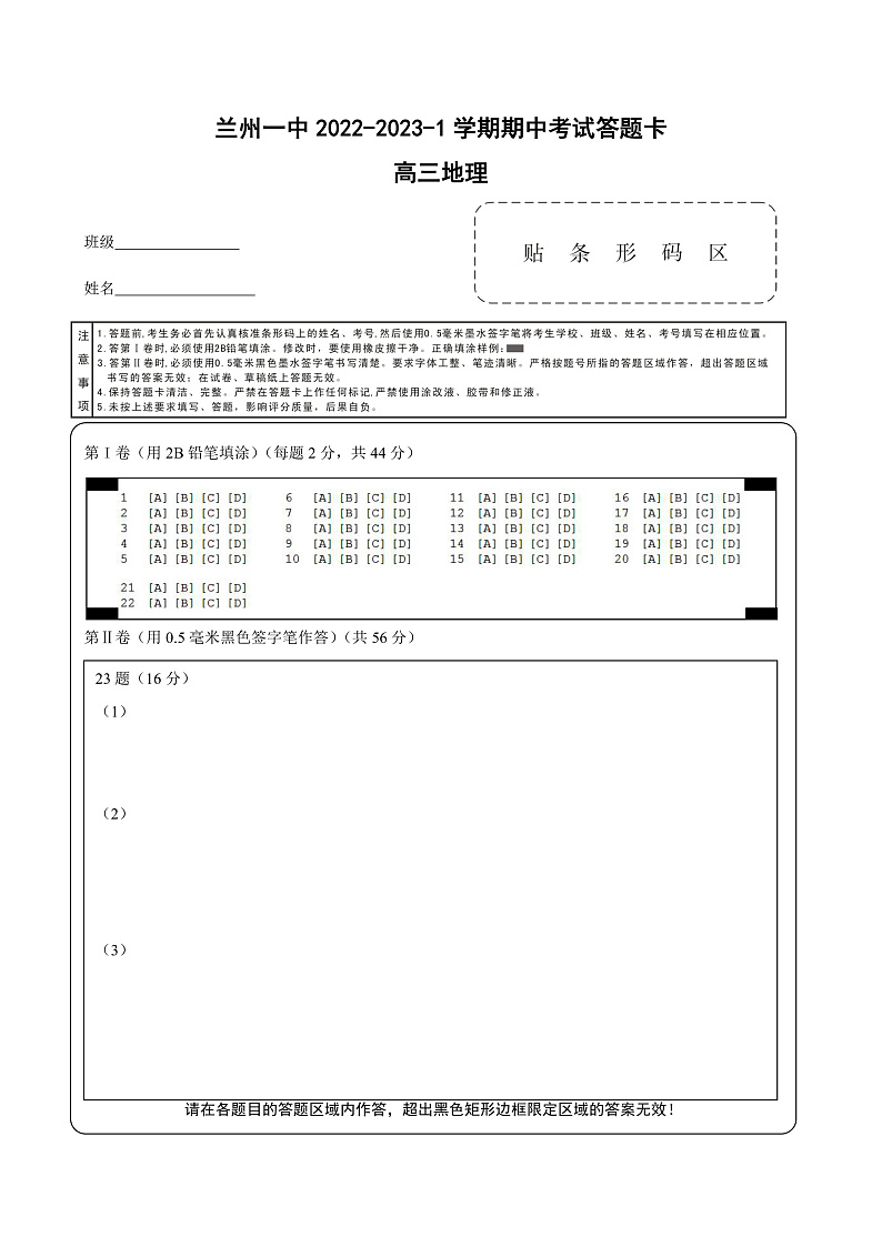 2023兰州一中高三上学期期中考试地理试题（含答题卡）含答案01
