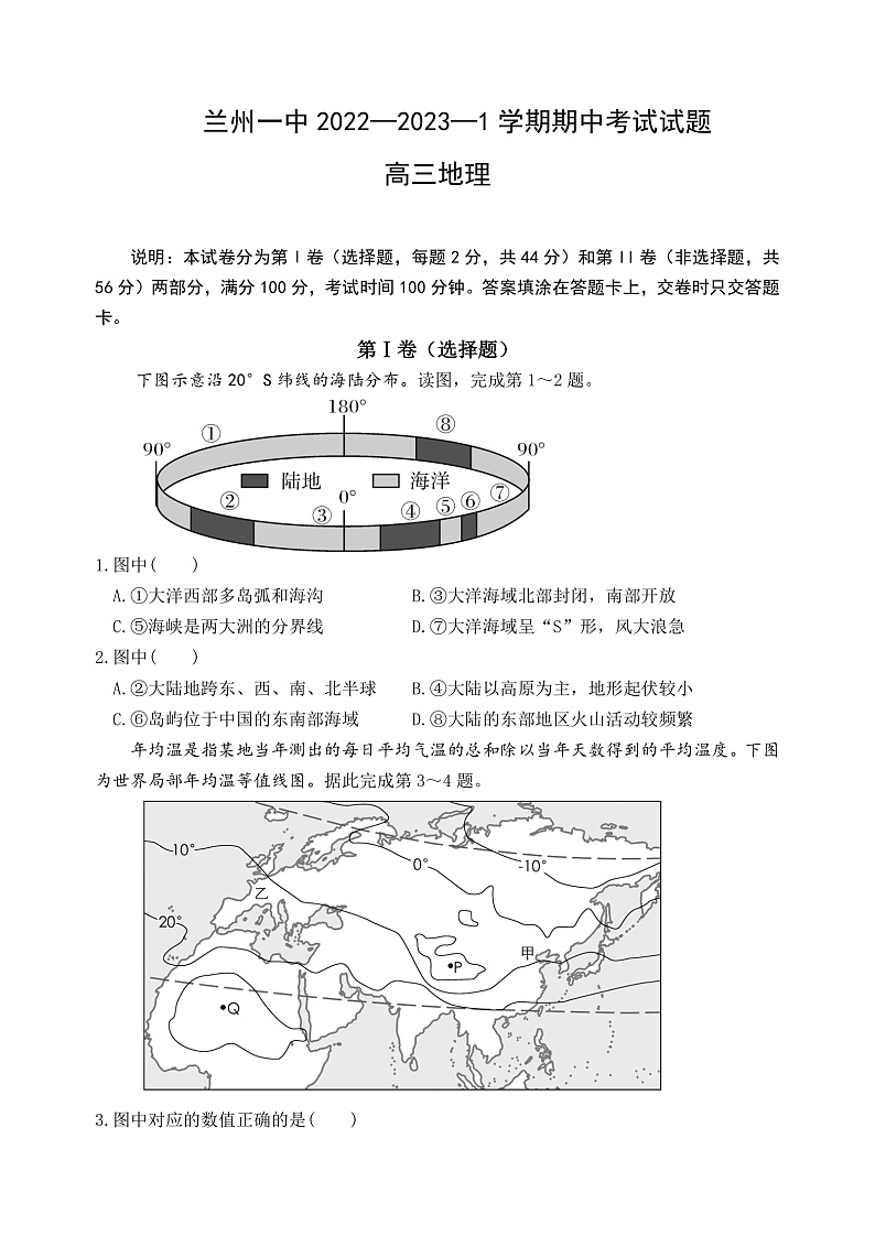2023兰州一中高三上学期期中考试地理试题（含答题卡）含答案01