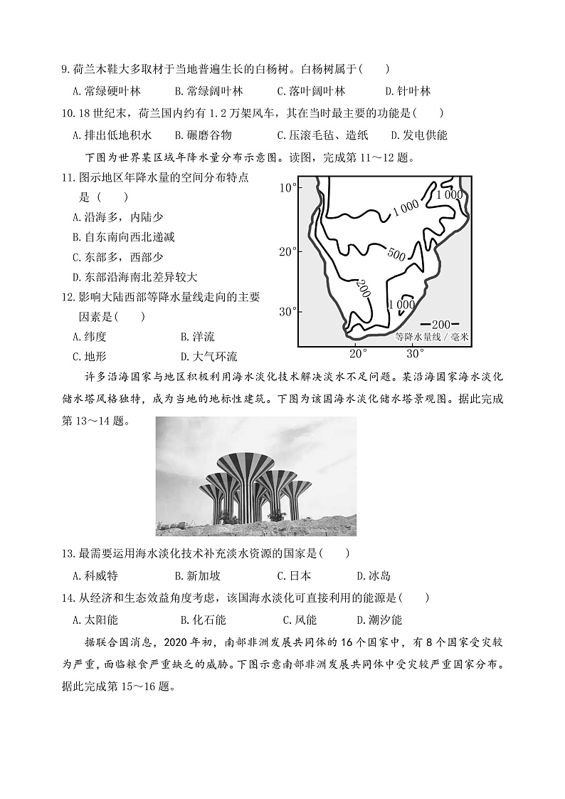 2023兰州一中高三上学期期中考试地理试题（含答题卡）含答案03