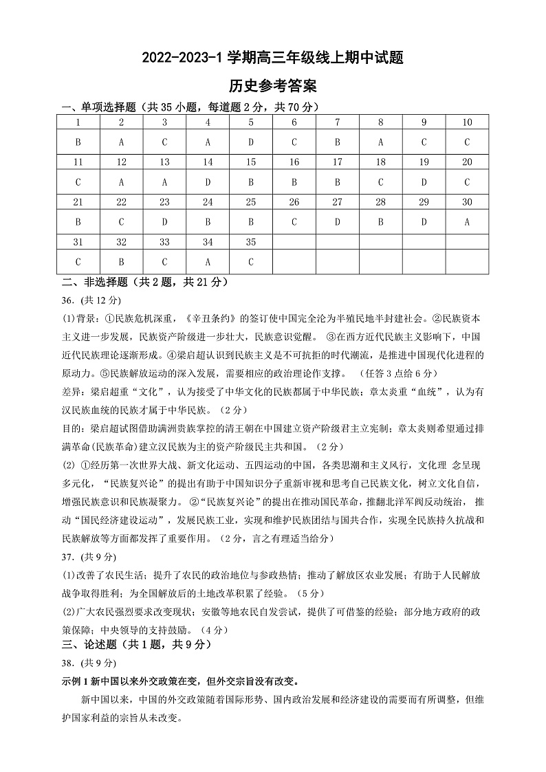 2023兰州一中高三上学期期中考试历史试题（含答题卡）含答案01