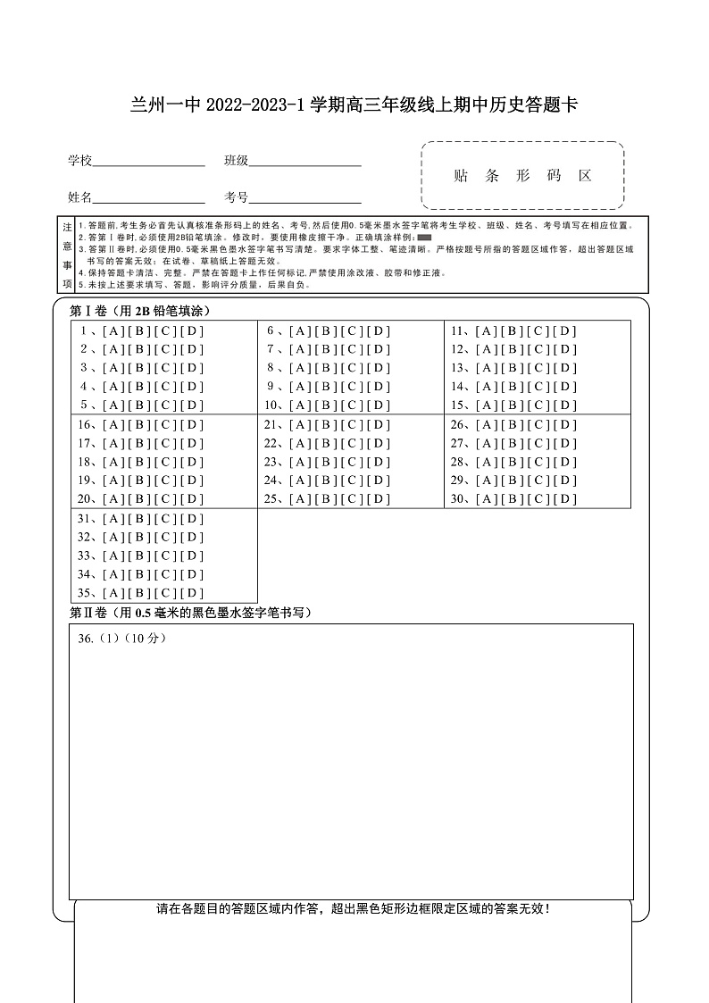 2023兰州一中高三上学期期中考试历史试题（含答题卡）含答案01